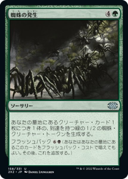 画像1: 【JPN】蜘蛛の発生/Spider Spawning[MTG_2X2_158U] (1)