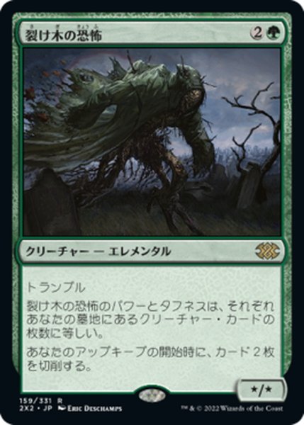 画像1: 【JPN】裂け木の恐怖/Splinterfright[MTG_2X2_159R] (1)