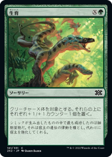 画像1: 【JPN】生育/Thrive[MTG_2X2_161C] (1)