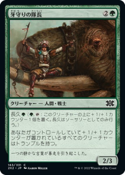 画像1: 【JPN】牙守りの隊長/Tuskguard Captain[MTG_2X2_163C] (1)