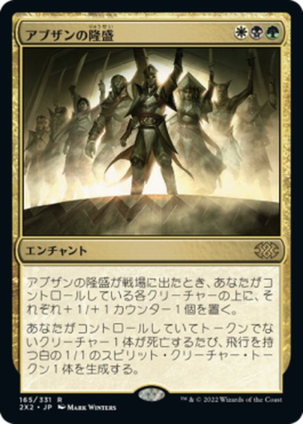 画像1: 【JPN】アブザンの隆盛/Abzan Ascendancy[MTG_2X2_165R] (1)