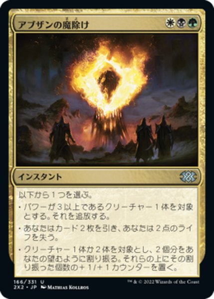 画像1: 【JPN】アブザンの魔除け/Abzan Charm[MTG_2X2_166U] (1)