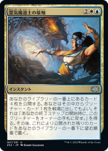 画像1: 【JPN】霊気魔道士の接触/AEthermage's Touch[MTG_2X2_167U] (1)