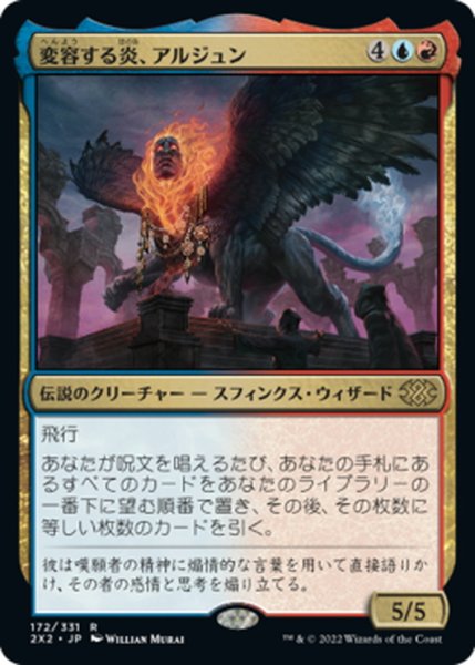 画像1: 【JPN】変容する炎、アルジュン/Arjun, the Shifting Flame[MTG_2X2_172R] (1)