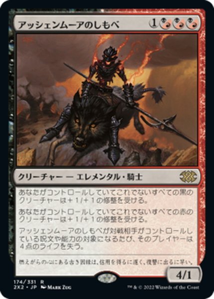 画像1: 【JPN】アッシェンムーアのしもべ/Ashenmoor Liege[MTG_2X2_174R] (1)