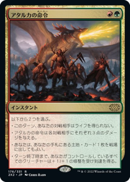 画像1: 【JPN】アタルカの命令/Atarka's Command[MTG_2X2_176R] (1)