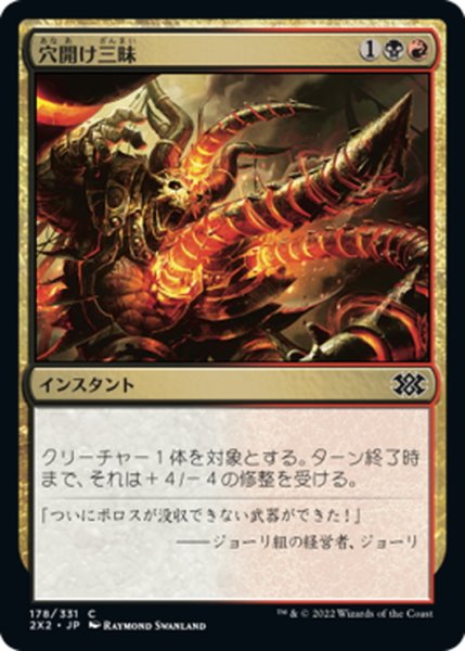 画像1: 【JPN】穴開け三昧/Auger Spree[MTG_2X2_178C] (1)