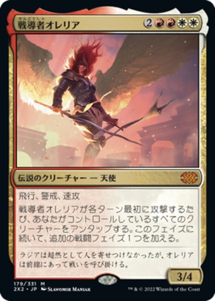 画像1: 【JPN】戦導者オレリア/Aurelia, the Warleader[MTG_2X2_179M] (1)