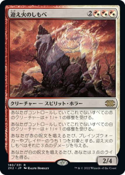 画像1: 【JPN】迎え火のしもべ/Balefire Liege[MTG_2X2_180R] (1)