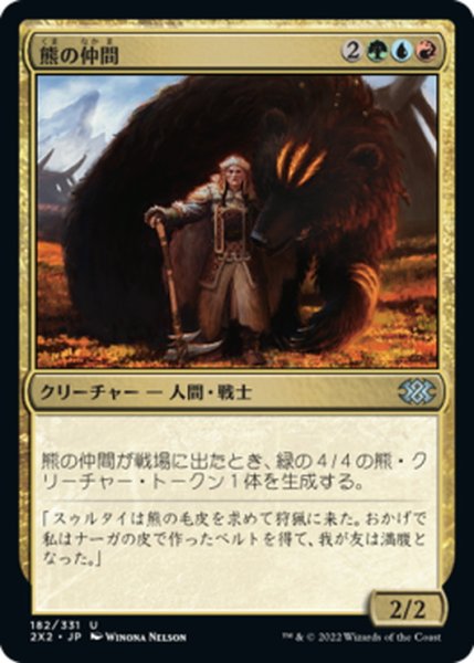 画像1: 【JPN】熊の仲間/Bear's Companion[MTG_2X2_182U] (1)