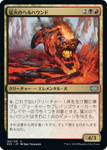 画像1: 【JPN】猛火のヘルハウンド/Blazing Hellhound[MTG_2X2_183U] (1)