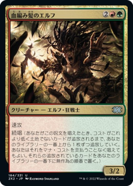 画像1: 【JPN】血編み髪のエルフ/Bloodbraid Elf[MTG_2X2_184U] (1)