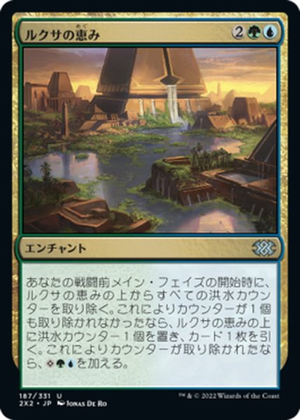 画像1: 【JPN】ルクサの恵み/Bounty of the Luxa[MTG_2X2_187U] (1)