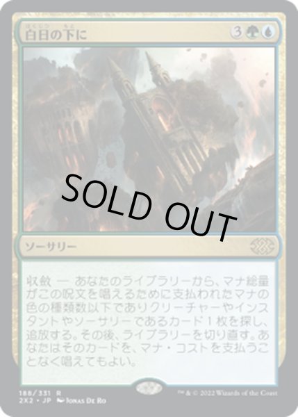 画像1: 【JPN】白日の下に/Bring to Light[MTG_2X2_188R] (1)