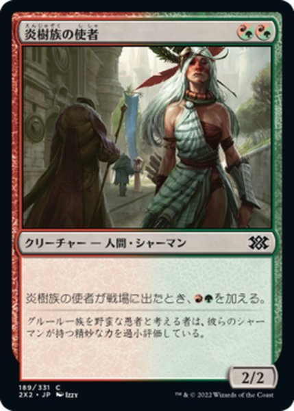 画像1: 【JPN】炎樹族の使者/Burning-Tree Emissary[MTG_2X2_189C] (1)