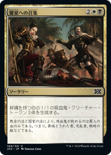 画像1: 【JPN】饗宴への召集/Call to the Feast[MTG_2X2_190C] (1)