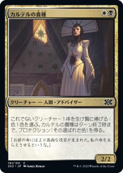 画像1: 【JPN】カルテルの貴種/Cartel Aristocrat[MTG_2X2_191C] (1)