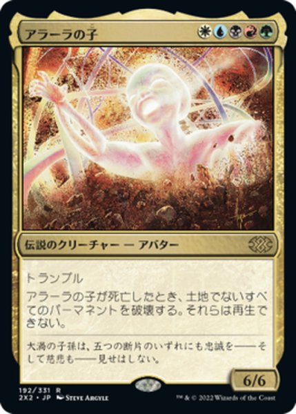 画像1: 【JPN】アラーラの子/Child of Alara[MTG_2X2_192R] (1)