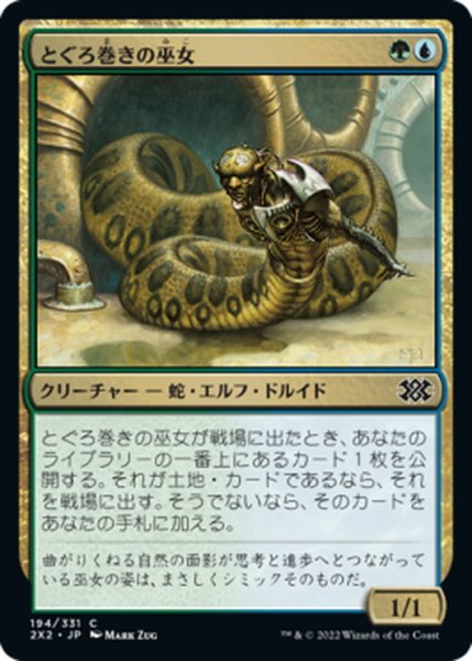 画像1: 【JPN】とぐろ巻きの巫女/Coiling Oracle[MTG_2X2_194C] (1)