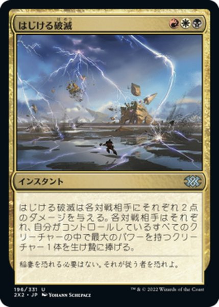 画像1: 【JPN】はじける破滅/Crackling Doom[MTG_2X2_196U] (1)