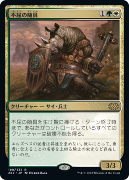 画像1: 【JPN】不屈の随員/Dauntless Escort[MTG_2X2_199R] (1)