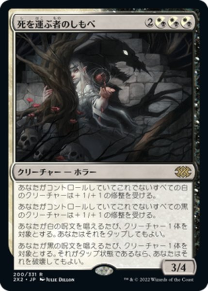 画像1: 【JPN】死を運ぶ者のしもべ/Deathbringer Liege[MTG_2X2_200R] (1)