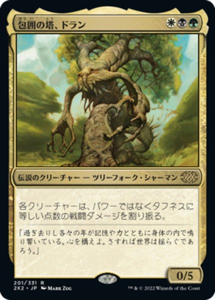 画像1: 【JPN】包囲の搭、ドラン/Doran, the Siege Tower[MTG_2X2_201R] (1)