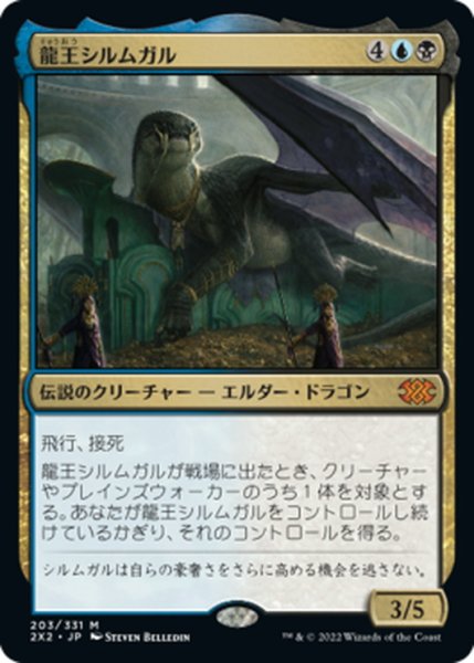 画像1: 【JPN】龍王シルムガル/Dragonlord Silumgar[MTG_2X2_203M] (1)