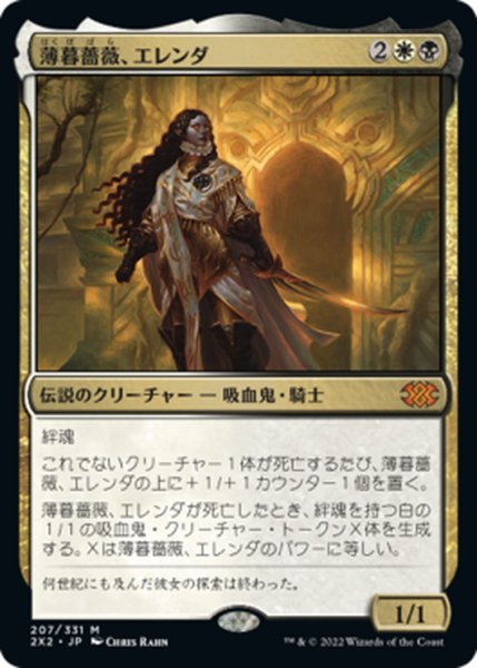 画像1: 【JPN】薄暮薔薇、エレンダ/Elenda, the Dusk Rose[MTG_2X2_207M] (1)