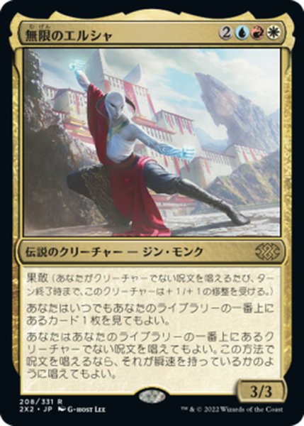 画像1: 【JPN】無限のエルシャ/Elsha of the Infinite[MTG_2X2_208R] (1)