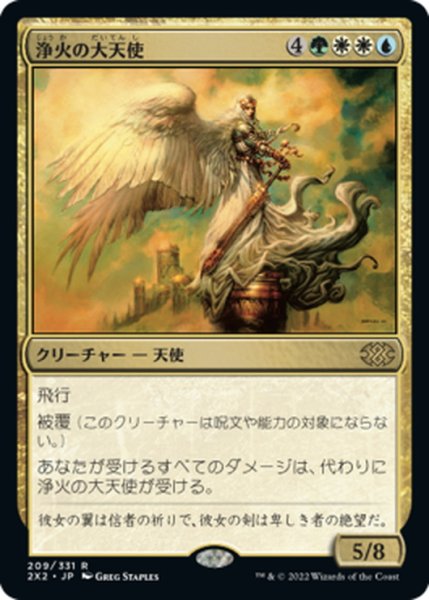 画像1: 【JPN】浄火の大天使/Empyrial Archangel[MTG_2X2_209R] (1)