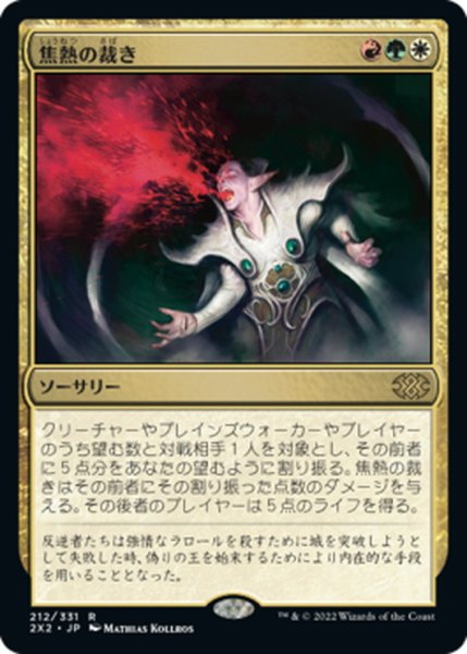 画像1: 【JPN】焦熱の裁き/Fiery Justice[MTG_2X2_212R] (1)