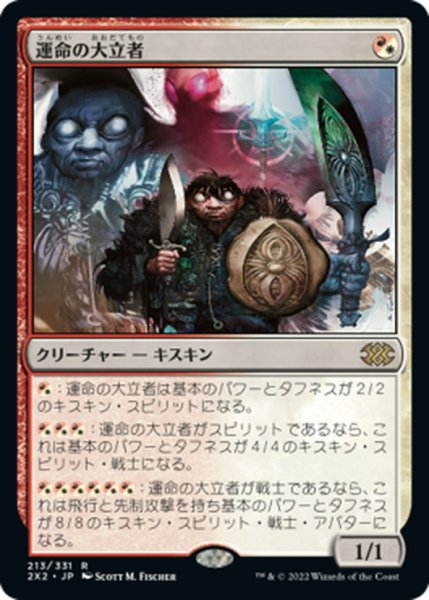 画像1: 【JPN】運命の大立者/Figure of Destiny[MTG_2X2_213R] (1)