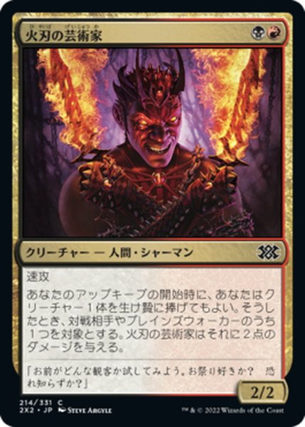 画像1: 【JPN】火刃の芸術家/Fireblade Artist[MTG_2X2_214C] (1)