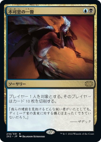 画像1: 【JPN】不可思の一瞥/Glimpse the Unthinkable[MTG_2X2_218R] (1)