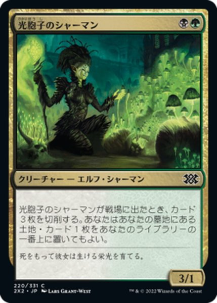 画像1: 【JPN】光胞子のシャーマン/Glowspore Shaman[MTG_2X2_220C] (1)