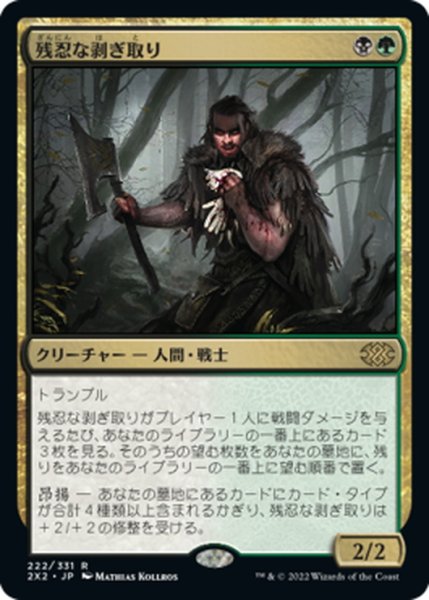 画像1: 【JPN】残忍な剥ぎ取り/Grim Flayer[MTG_2X2_222R] (1)