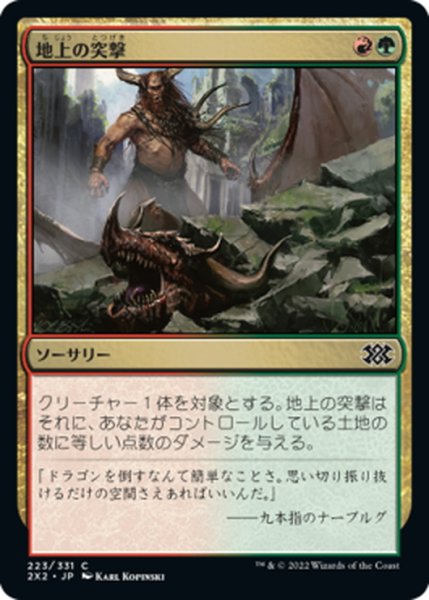 画像1: 【JPN】地上の突撃/Ground Assault[MTG_2X2_223C] (1)