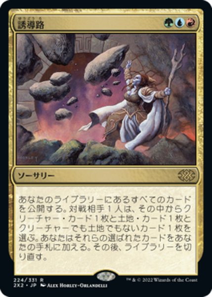 画像1: 【JPN】誘導路/Guided Passage[MTG_2X2_224R] (1)