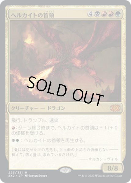 画像1: 【ENG】★Foil★ヘルカイトの首領/Hellkite Overlord[MTG_2X2_225M] (1)