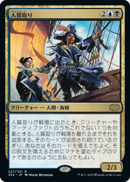 画像1: 【JPN】人質取り/Hostage Taker[MTG_2X2_227R] (1)