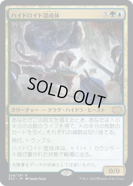 画像1: 【JPN】ハイドロイド混成体/Hydroid Krasis[MTG_2X2_228R] (1)