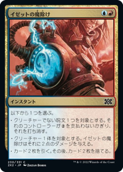 画像1: 【JPN】イゼットの魔除け/Izzet Charm[MTG_2X2_230C] (1)