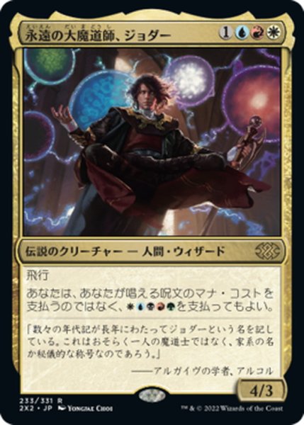 画像1: 【JPN】永遠の大魔道師、ジョダー/Jodah, Archmage Eternal[MTG_2X2_233R] (1)