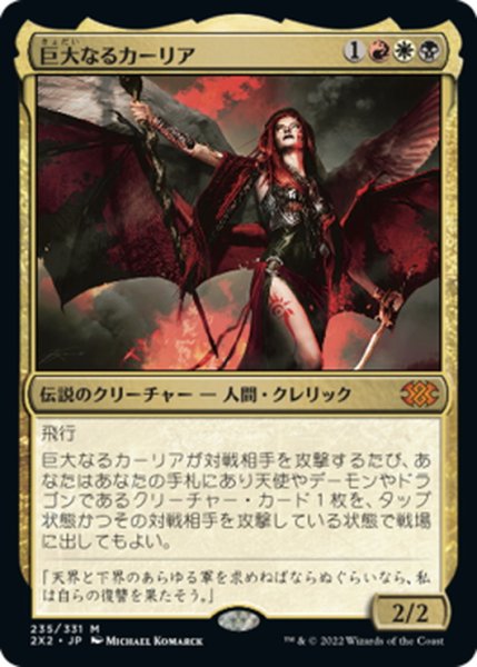 画像1: 【JPN】巨大なるカーリア/Kaalia of the Vast[MTG_2X2_235M] (1)