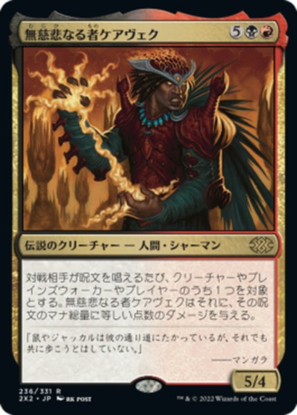 画像1: 【JPN】無慈悲なる者ケアヴェク/Kaervek the Merciless[MTG_2X2_236R] (1)