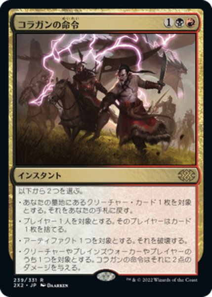 画像1: 【JPN】コラガンの命令/Kolaghan's Command[MTG_2X2_239R] (1)