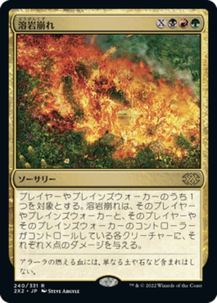 画像1: 【JPN】溶岩崩れ/Lavalanche[MTG_2X2_240R] (1)