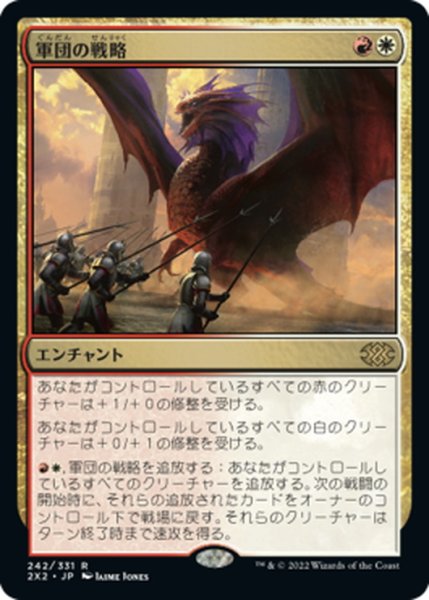 画像1: 【JPN】軍団の戦略/Legion's Initiative[MTG_2X2_242R] (1)