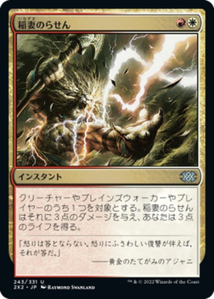 画像1: 【JPN】稲妻のらせん/Lightning Helix[MTG_2X2_243U] (1)